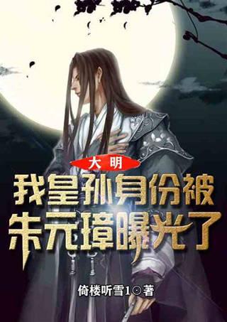 逃出华丽的房子
